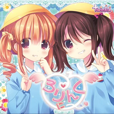 ろりんくるにーっ!