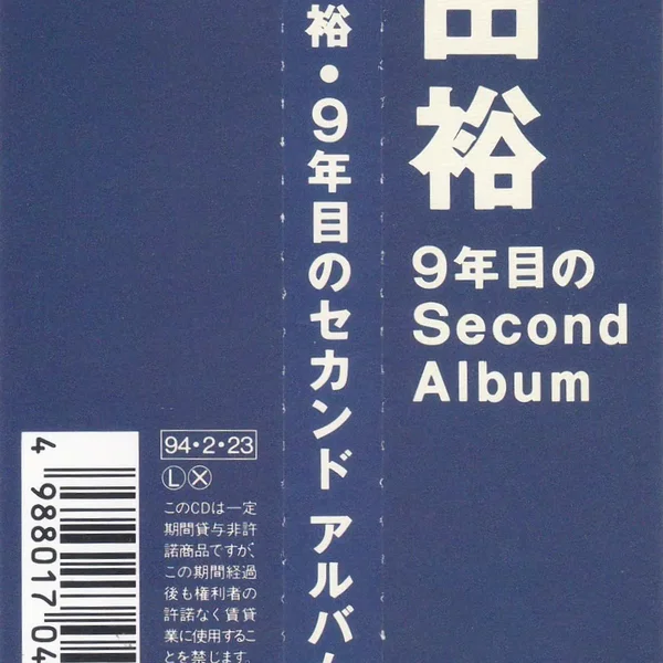 9年目のセカンド・アルバム