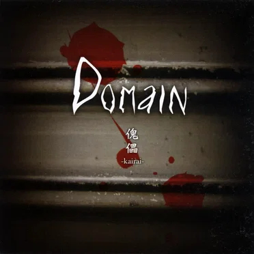 傀儡 -kairai- by Domain - album cover
