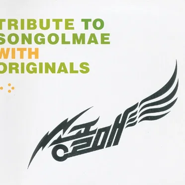 Tribute to Songolmae With Originals by Various Artists - album cover