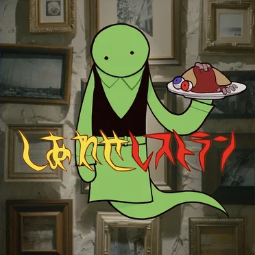 しあわせレストラン