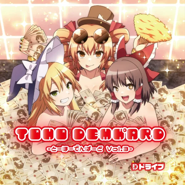 TOHO DEMHﾟARD Vol.3 ～とーほーでんぱーど～