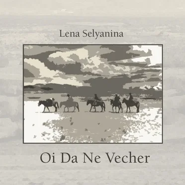 Oi Da Ne Vecher