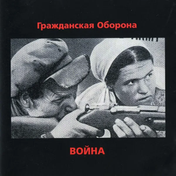 Война
