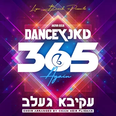 Dance 365 Again by Akiva Gelb - album cover