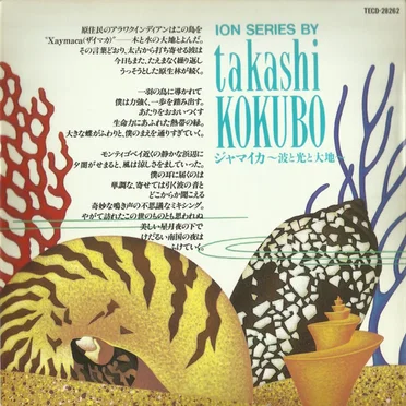 ジャマイカ〜波と光と大地〜
