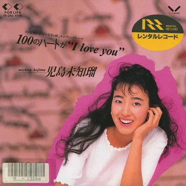 100のハートが“I Love You”