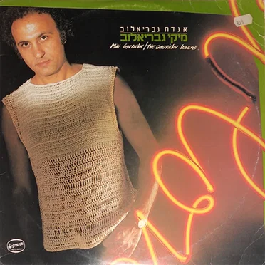 אגדת גבריאלוב