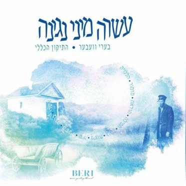 עשרה מיני נגינה