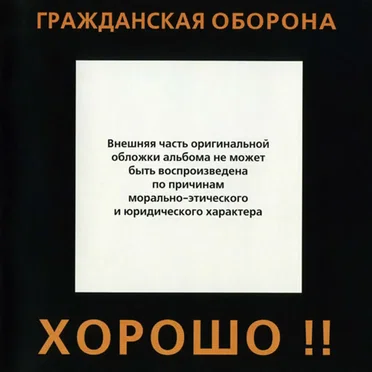 Хорошо!!