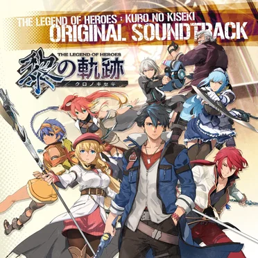 英雄伝説 黎の軌跡 オリジナルサウンドトラック