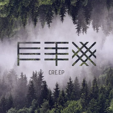 CRE.EP by Fenix TX - album cover
