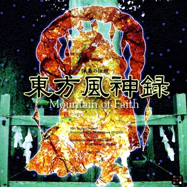 東方風神録 〜 Mountain of Faith.