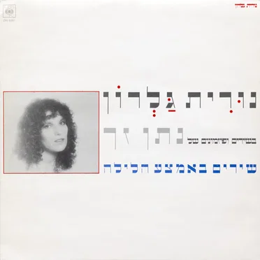שירים באמצע הלילה