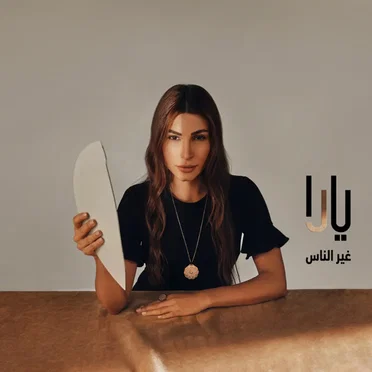 Gheir El Nas غير الناس