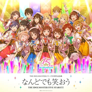 THE IDOLM@STERシリーズ15周年記念曲「なんどでも笑おう」