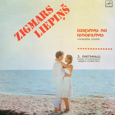 Mūzika no kinofilmas "Vajadzīga soliste"