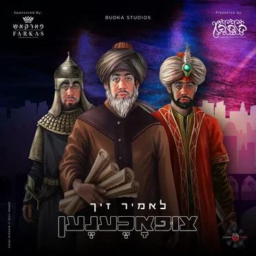 Let’s Get Tzifoched - לאמיר זיך צופאכענען