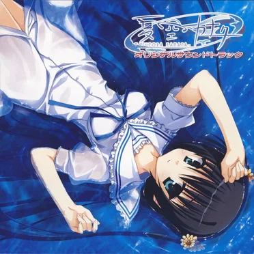 夏空カナタ ORIGINAL SOUND TRACK by Famishin - album cover