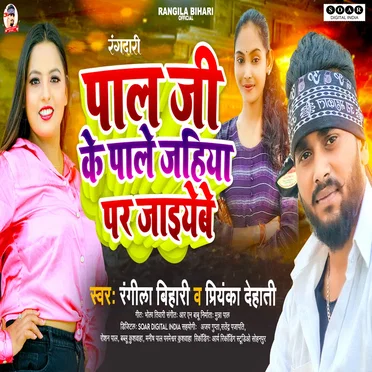 Pal Ji Ke Pale Jaihiya Pad Jaibe