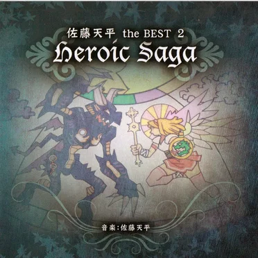佐藤天平 the BEST 2 Heroic Saga