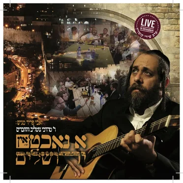 א נאכט אין ירושלים by מרדכי גוטליב - album cover