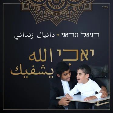Allah Yishfic