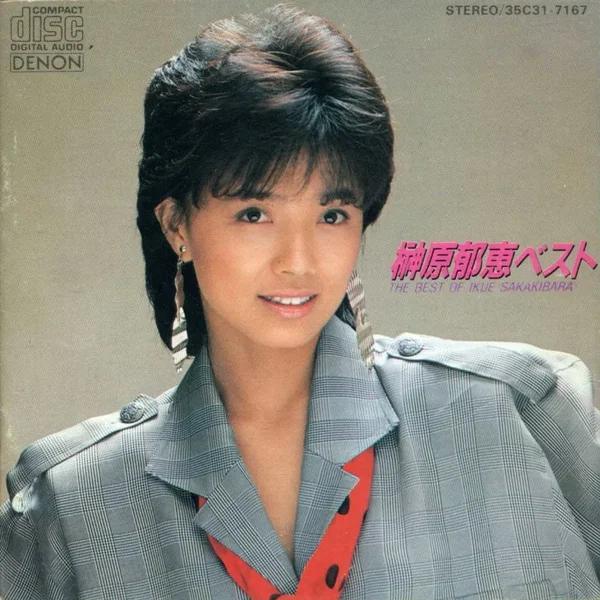 榊原郁恵ベスト