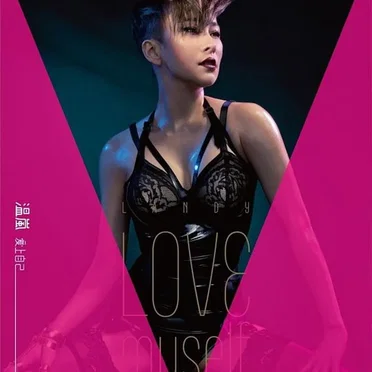 愛上自己