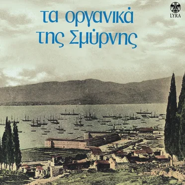 Ta Organika Tis Smyrnis by Various Artists - album cover