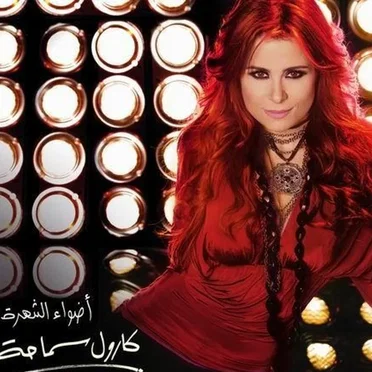Adwaa Al Shohra أضواء الشهرة