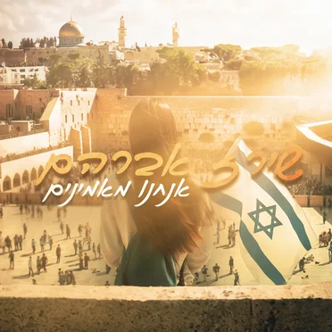 שירז אברהם