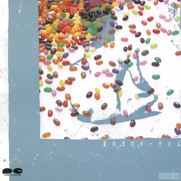 夏の日のオーガズム