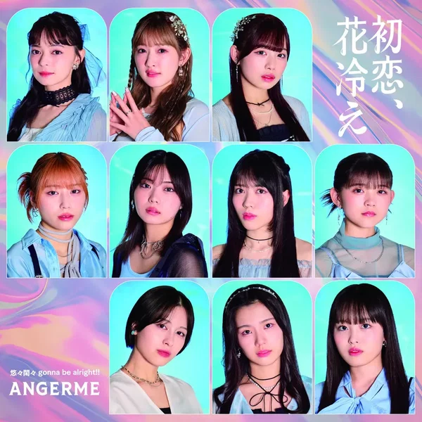 初恋、花冷え / 悠々閑々 gonna be alright!!