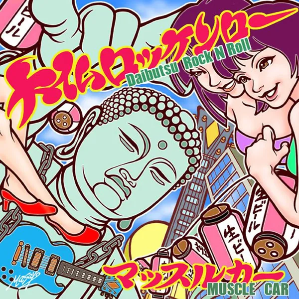 Daibutsu Rock N Roll