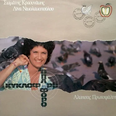 Κυκλοφορώ κι οπλοφορώ