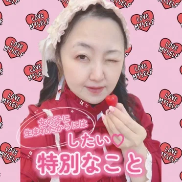 女の子に生まれたからにはしたい特別なこと
