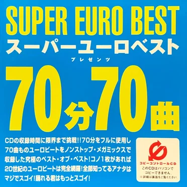 Super Euro Best Presents 70min. 70songs by Various Artists - album cover