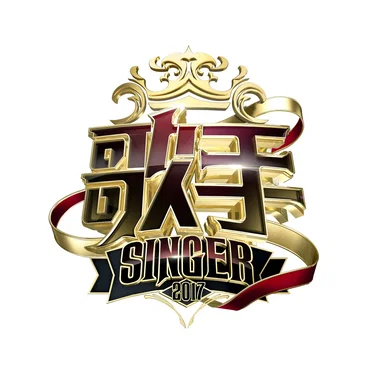 歌手2017 (第四期 Live) by Various Artists - album cover