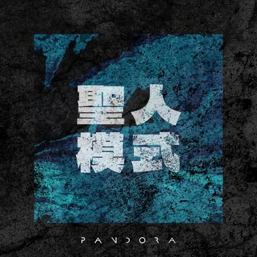 Pandora