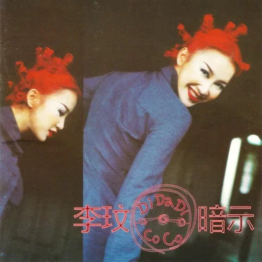 DI-DA-DI暗示