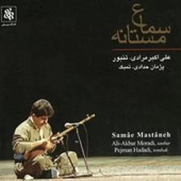 Samae Mastaneh