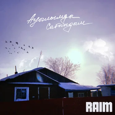 Ауылымды сағындым by RaiM - album cover