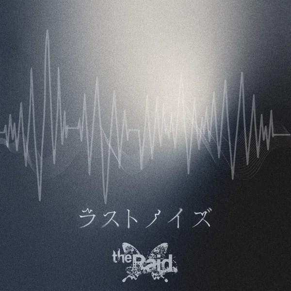 ラストノイズ