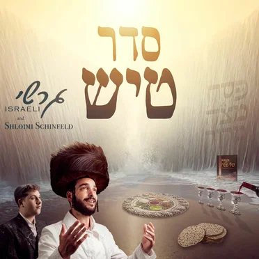Seder Tish