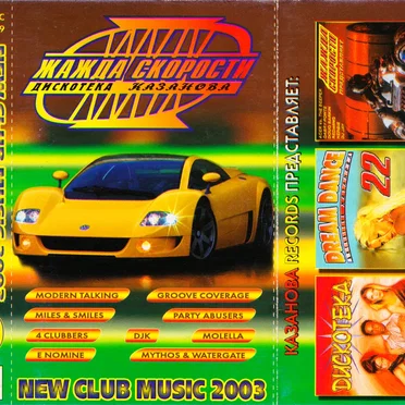Need for Speed Vol. 39 by Various Artists - album cover