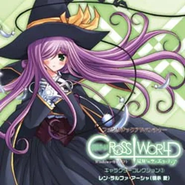 ファンタジックアドベンチャー クロスワールド キャラクターコレクション③ レン・ラルファ・アーシャ