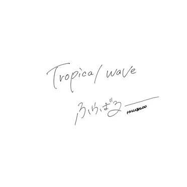 Tropical wave by HULLABALOO - album cover