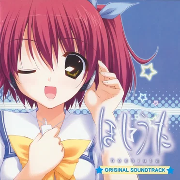 ほしうた★ORIGINAL SOUNDTRACK★ by Various Artists - album cover