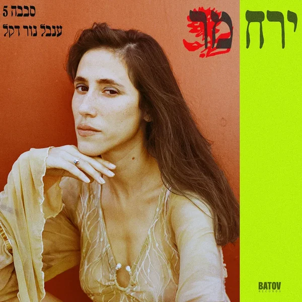 Bitter Moon - ירח מר